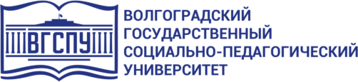 Волгоградский государственный социально-педагогический университет
